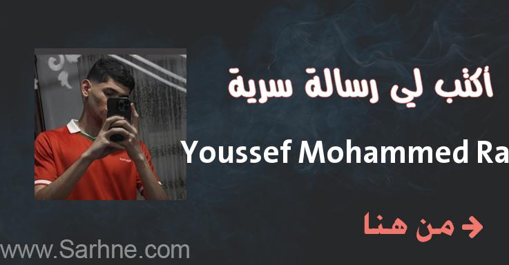 Mohammed Rady صارحني برسالة سرية Youssef Mohammed Rady